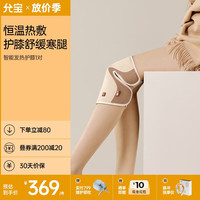 YUMBOND 允宝 智能发热护膝 1对