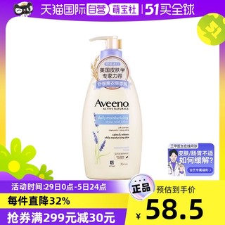 Aveeno 艾惟诺 艾维偌天然燕麦润肤乳（薰衣草香型）354ml保湿进口
