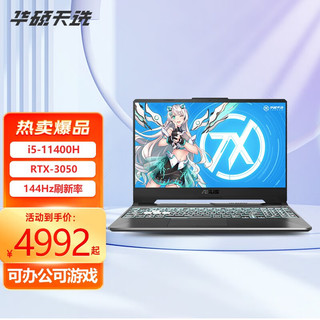 ASUS 华硕 天选2/天选4 15.6英寸高性能电竞学生游戏本高色域设计商务办公手提笔记本电脑