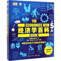 百亿补贴：《DK经济学百科》（典藏版、精装）