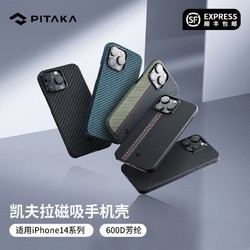 PITAKA MagEZ Case 3 iPhone 14 Pro Max 凯夫拉手机壳 600D黑灰细斜纹