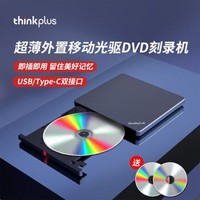 ThinkPad 思考本 外置光驱笔记本台式机USB type-c 超薄外置移动光驱DVD刻录机 超薄USB/TYPE-C双接口