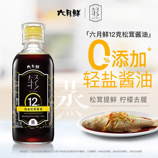 Shinho 欣和 蒸鱼豉油 六月鲜·轻12g轻盐松茸酱油 280ml 白灼汁0%添加防腐剂