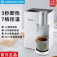 AIRMATE 艾美特 饮水机即热式办公室家用高档小型台式桌面恒温开水机CS3092