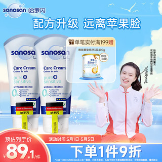 sanosan 哈罗闪 婴儿温和护肤霜 75ml*2支