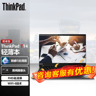ThinkPad 思考本 T14兼容64位Win7系统笔记本电脑 联想T14 14英寸轻薄商务办公本