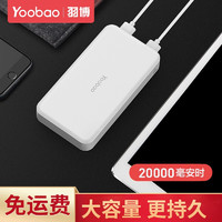 羽博（Yoobao） 充电宝20000毫安时大容量快充移动电源S8P可爱双输出适用苹果华为小米手机 20000毫安时