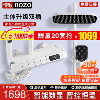 BOZO 博致 BO-3066 淋浴花洒套装 流光白