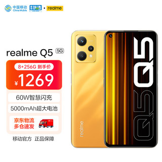 realme 真我 Q5 6nm骁龙5G芯 60W智慧闪充 5000mAh 8GB+256GB 竞速黄昏 5G手机