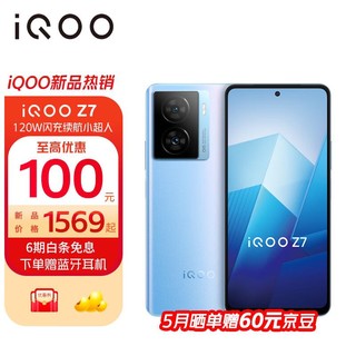 vivo iQOO Z7手机  8+128GB 原子蓝 高通骁龙782G 120W闪充 5000mAh大电池 续航小超人 双模5G全网通iQOOZ7