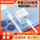 HUAWEI 华为 25W快充PD充电器适用iPhone13苹果20W手机充电