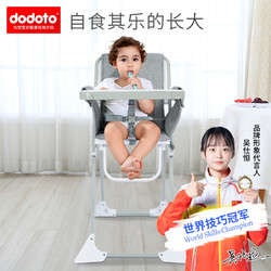 dodoto 多功能儿童餐椅可折叠简易便携宝宝餐桌椅冬夏两用MINI