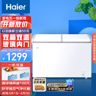 Haier 海尔 311升双箱双温区家用商用冰柜 曲底设计蝶形门冷藏冷冻冰箱冷柜FCD-311SQD