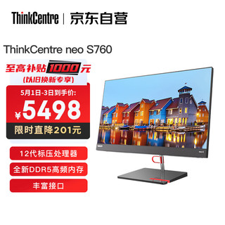 Lenovo 联想 ThinkCentre neo S760 英特尔酷睿i5 23.8英寸窄边框商用一体机台式电脑(i5-12500H 16G 512GSSD WiFi6)