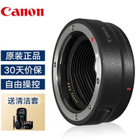 Canon 佳能 镜头转接环卡口适配器R5C R5 R6 RP R R7 R10微单转接EF单反镜头 卡口适配器 EF-EOS R