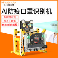 RoboSpace AI视觉图形识别机 micro:bit机器人教育套件 RoboSpace 包含microbit主板
