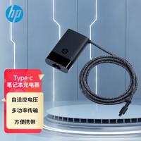 HP 惠普 65W电源适配器USB-C电源适配器Type-C接口充电器旅行适配器笔记本充电线 便携移动电源65W
