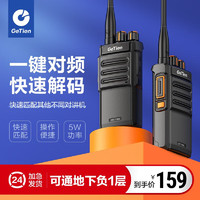GETIEN 歌天（GETIEN）对讲机 一键对频 专业大功率户外民用无线电手台 GT-1100