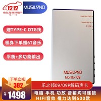 MUSILAND 乐之邦 09/09PLUS耳放解码一体DSD硬解HIFI平衡输出便携耳放 声卡 Monitor 09+TYPE-C