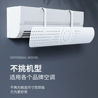 全趣嘉 华为云空调挡风板防直吹冷气出风口月子遮导风罩壁挂式通用免安装