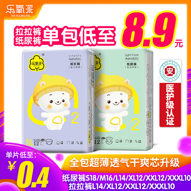 THE YOUNG PAI 乐氧派 超薄透气拉拉裤婴儿尿不湿男女宝宝专用纸尿裤试用装体验款