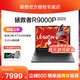 Lenovo 联想 拯救者R9000P 2023款游戏本RTX4060独显16英寸2.5K大屏电竞本笔记本电脑官方旗舰店正品授权