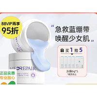 88VIP：MedRepair 米蓓尔 轻龄紧致修护面膜 110g（赠 冻膜6g*5）