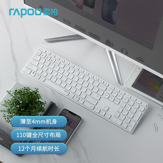 RAPOO 雷柏 E9500G-2023版 无线键盘 蓝牙键盘  白色