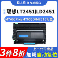 G&G 格之格 适用联想M7605D LT2451粉盒M7400 Por LJ2605D  M7615DNA M7655DHF M7675DXF 7455DNF LT2451H硒鼓粉盒