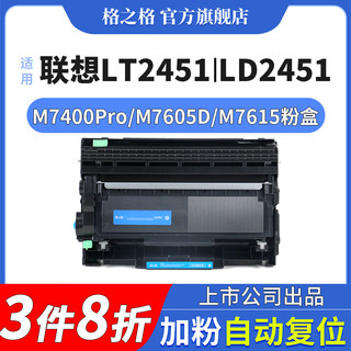 G&G 格之格 适用联想M7605D LT2451粉盒M7400 Por LJ2605D  M7615DNA M7655DHF M7675DXF 7455DNF LT2451H硒鼓粉盒