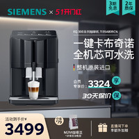 SIEMENS 西门子 咖啡机家用全自动小型意式奶泡研磨一体TI35A809CN