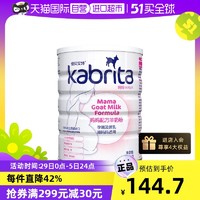 Kabrita 佳贝艾特 孕妇孕期羊奶粉800g产后营养乳粉妈妈进口荷兰