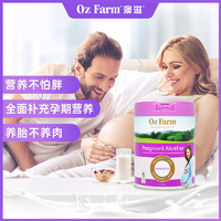 Oz Farm 澳滋 ozfarm澳滋进口妈咪孕妇奶粉孕早中晚期叶酸DHA无糖