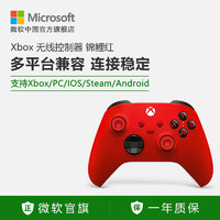 Microsoft 微软 Xbox 无线控制器 锦鲤红手柄 Xbox One 手柄 Xbox Series X/S 手柄