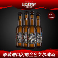 LICORNE 利库尼 法国原装进口利库尼金色艾尔啤酒330ML*4瓶装小瓶装啤7月到期拼团价多少钱？