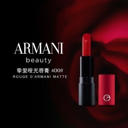 GIORGIO ARMANI 乔治·阿玛尼 阿玛尼 挚爱哑光口红红黑管唇膏400# 1.4g小样