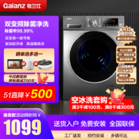 Galanz 格兰仕 洗衣机滚筒 9公斤变频 95°高温煮洗 15种洗衣程序 高清数码屏 不锈钢内筒 洗衣机XQG90-T6912V