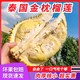 本来果坊 泰国金枕榴莲精品A级果4-6斤大果新鲜带壳一整个热带水果批发