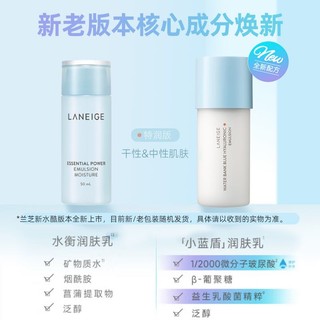 LANEIGE 兰芝 新水酷透明质酸嘭润修护润肤乳（特润）50ml体验装