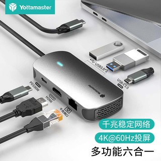 尤达大师（Yottamaster）Type-C扩展坞USB-C拓展坞分线器网线转接头通用iPadPro苹果MacBook笔记本电脑