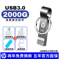 HP惠普U盘2TB高速3.0大容量1t手机电脑u盘1000g车载优盘2000g 银色 HP圆环款2TB