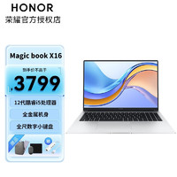 荣耀笔记本电脑MagicBook X16 Pro 2023 13代酷睿i5标压高性能办公学生轻薄本 X16 12代i5-1235U 16G+512G 官方标配