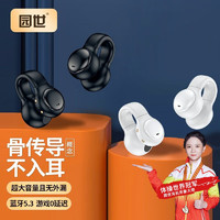 YuanS 园世 耳夹式无线蓝牙耳机 象牙白-定向传音不漏音-轻盈舒适