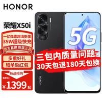 荣耀X50i 新品5G手机 幻夜黑 8GB+256GB