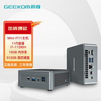 GEEKOM 积核 IT11迷你主机 商务办公家用 电脑台式机(11代酷睿i7-11390H 16G 512G Win11系统 WiFi6)