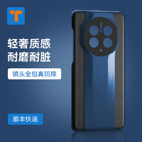 T牌 华为mate50pro手机壳mate50防爆玻璃镜片全包防摔保护套优质素皮 Mate40pro HUAWEI Mate50 Pro  宝石蓝