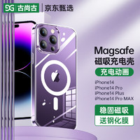 古尚古（GUSGU）iPhone14手机壳磁吸14pro保护套透明苹果14ProMax全包