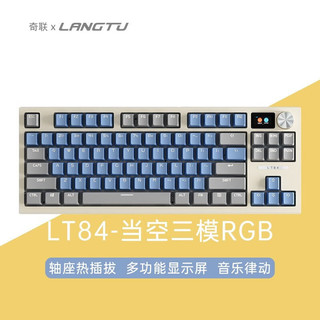 奇联 狼途LT84机械键盘无线键盘蓝牙键盘游戏电竞键盘无线笔记本电脑平板手机办公 RGB海空轴