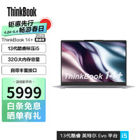 ThinkPad ThinkBook 14+ 2023款 13代英特尔酷睿处理器 14英寸标压笔记本 13代i5-13500H 32G512G 0ACD