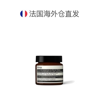 Aesop 伊索 欧洲直邮Aesop伊索甘菊去瑕敷面膜60ml保湿紧致滋润细腻清洁肌肤